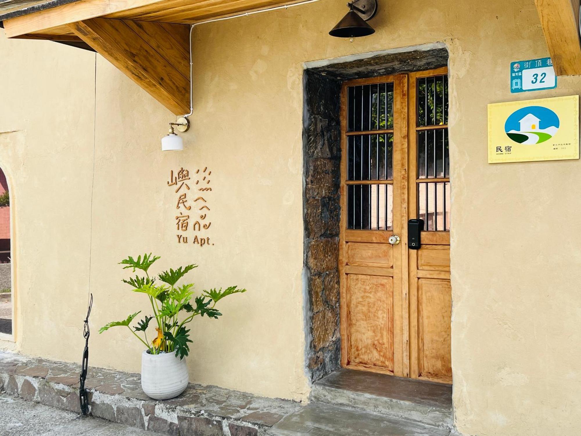 Yu Apartment 九份 エクステリア 写真